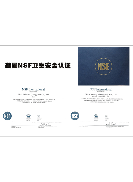 NSF认证书