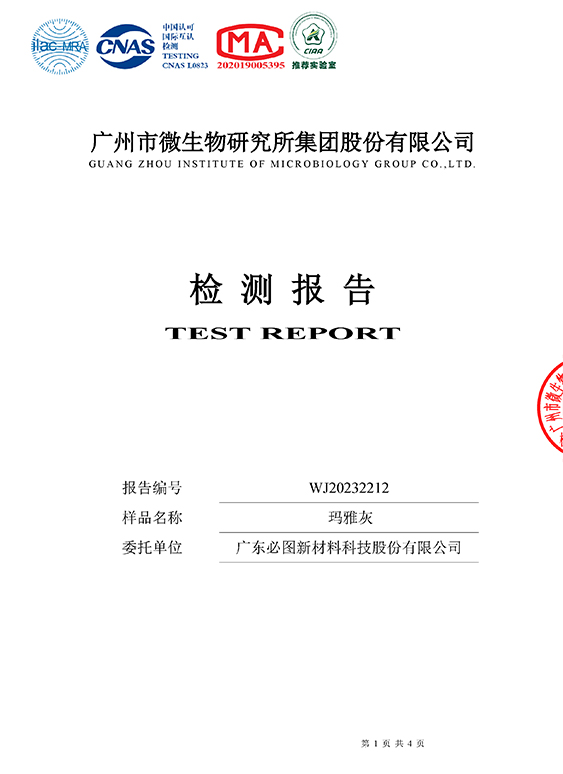 2023年—玛雅灰抗菌检测-1