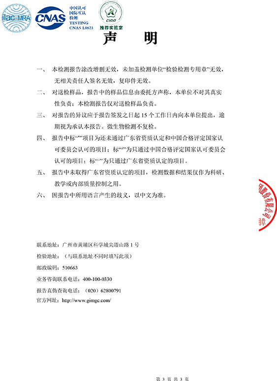 BQ222-抗菌性能检测-3