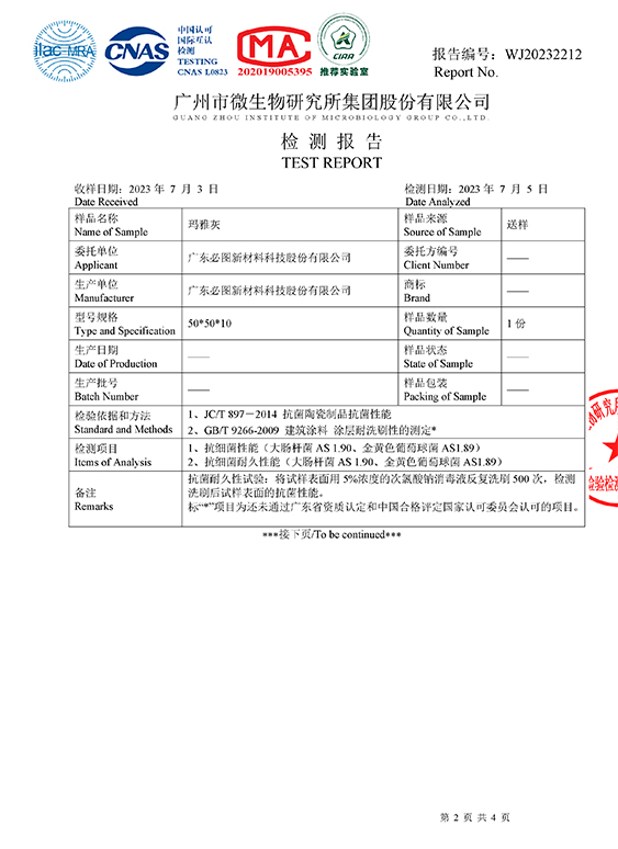 2023年—玛雅灰抗菌检测-2