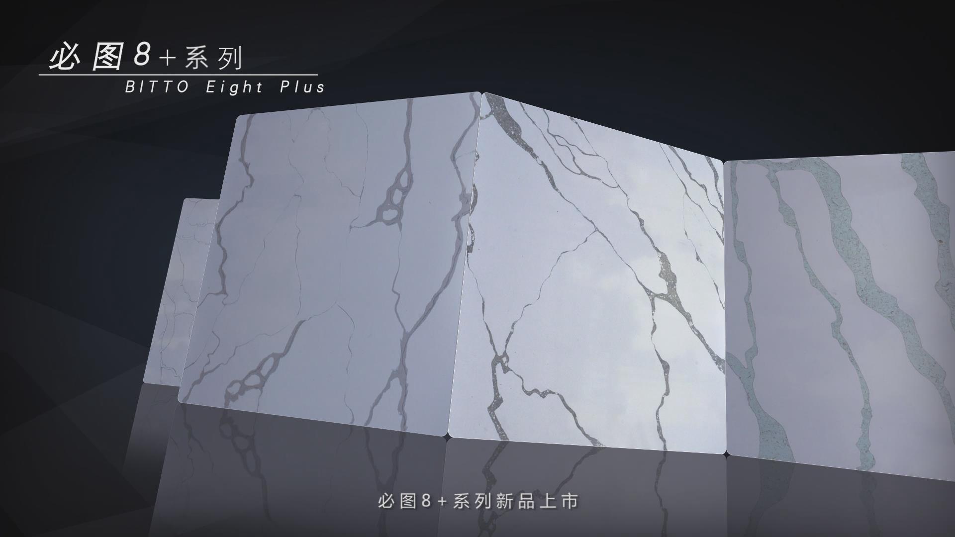 必图8+岩石系列新品视频